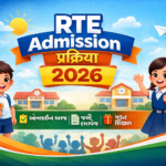 rte પ્રવૃત્તિ 2026 પોસ્ટર